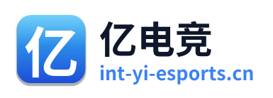 亿电竞